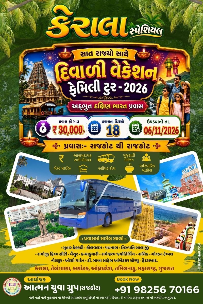 Deewali Kerala Family Tour - 2026